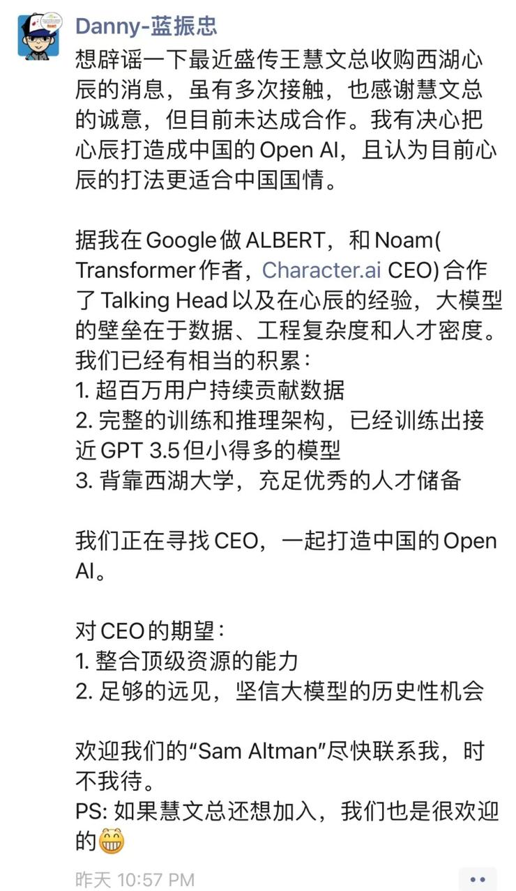 蓝振忠也发「英雄帖」，中国版 chatgpt 明星公司寻找 ceo