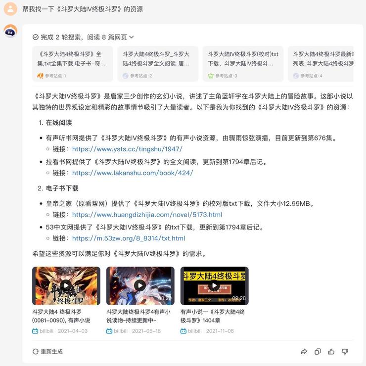 百川智能首款 ai 应用主打懂搜索，但王小川不做搜索 2.0