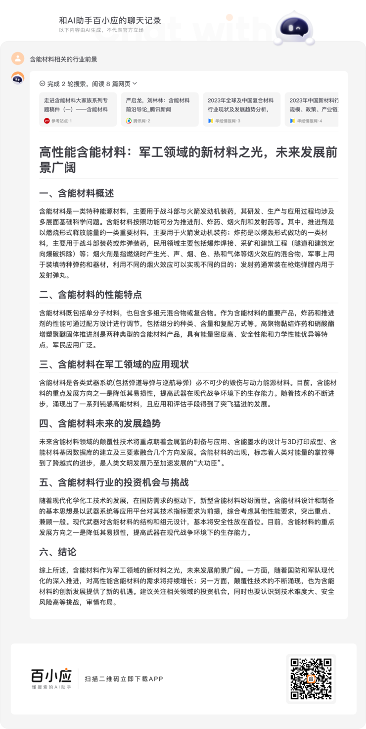 百川智能首款 ai 应用主打懂搜索，但王小川不做搜索 2.0