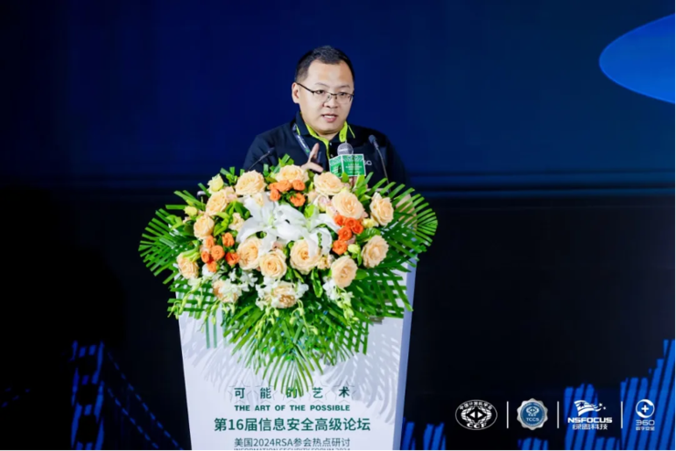 第十六届信息保障高级论坛暨2024 rsac热点研讨会圆满落幕