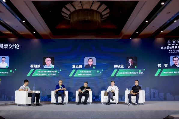 第十六届信息保障高级论坛暨2024 rsac热点研讨会圆满落幕