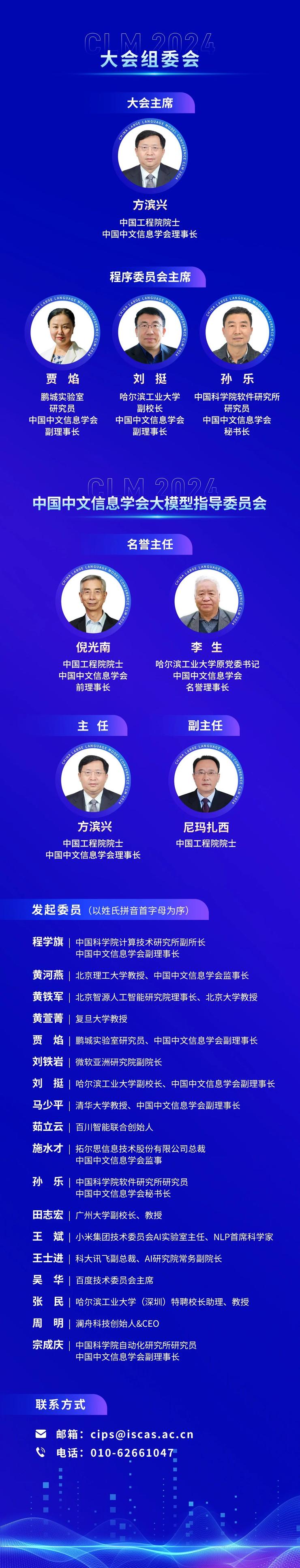早鸟倒计时3天丨院士领衔、重磅嘉宾云集！中国大模型大会（clm2024）诚邀您共同探索中国大模型之路！详细日程公开