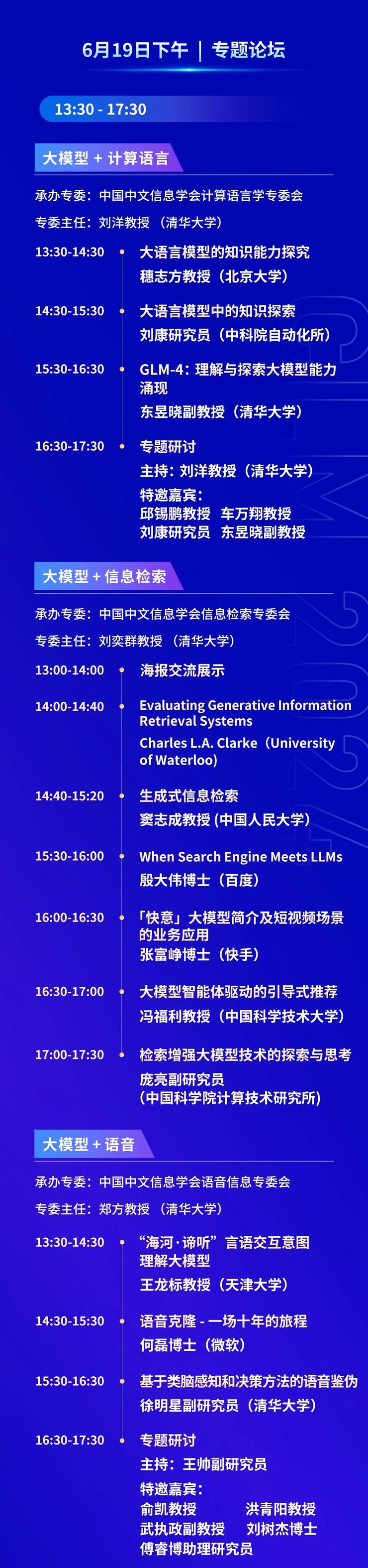 早鸟倒计时3天丨院士领衔、重磅嘉宾云集！中国大模型大会（clm2024）诚邀您共同探索中国大模型之路！详细日程公开