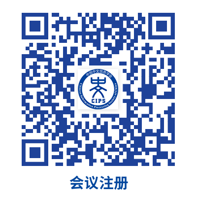 早鸟倒计时3天丨院士领衔、重磅嘉宾云集！中国大模型大会（clm2024）诚邀您共同探索中国大模型之路！详细日程公开