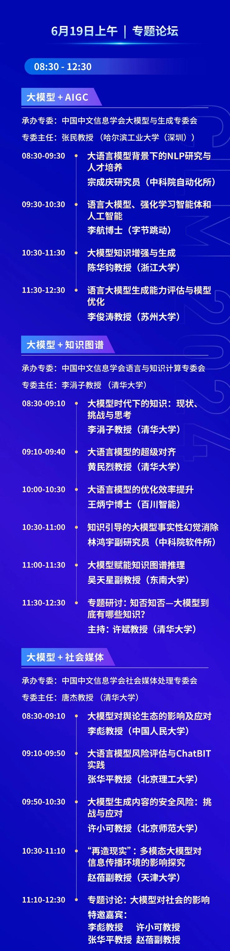 早鸟倒计时3天丨院士领衔、重磅嘉宾云集！中国大模型大会（clm2024）诚邀您共同探索中国大模型之路！详细日程公开