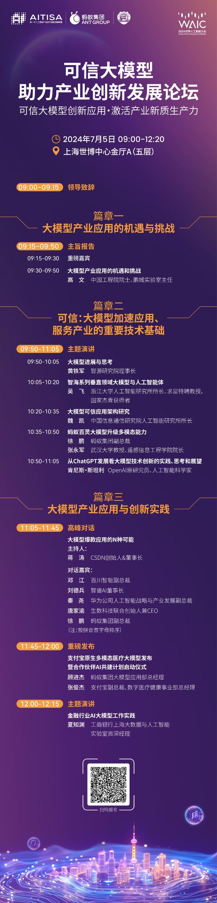 亮点剧透丨大模型产业应用如何落地，waic 探讨工艺突破与最新实践