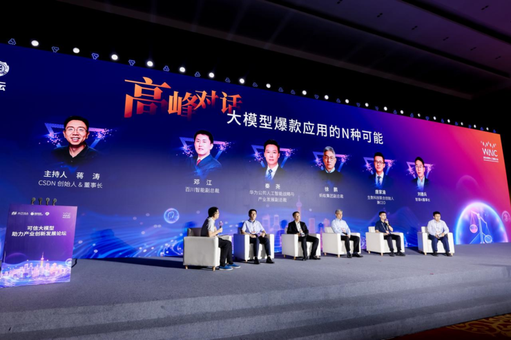 2024waic热议大模型助力产业新趋势，可信应用成焦点
