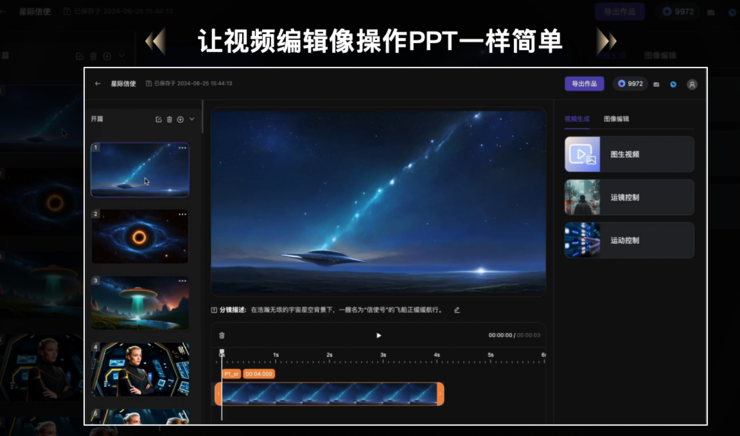 达摩院跨入 aigc 深水区，发布一站式 ai 影片创作平台「寻光」