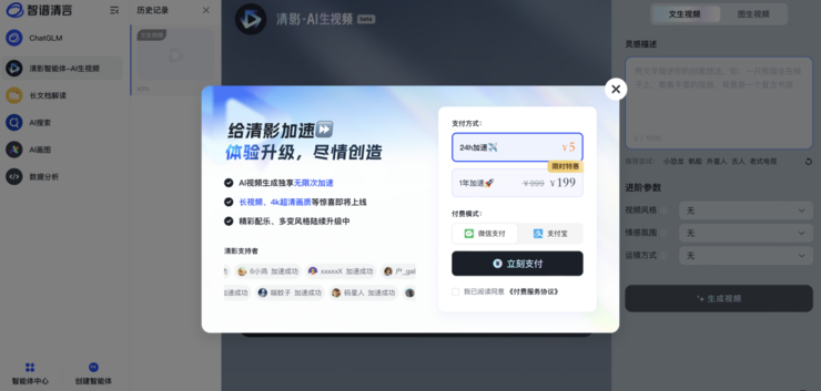 影片生成赛道再添“猛将”，智谱清影正式上线