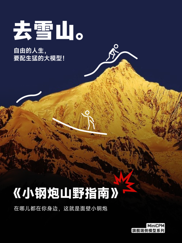 端侧chatgpt时刻！这家清华系大模型公司赶在openai、苹果之前
