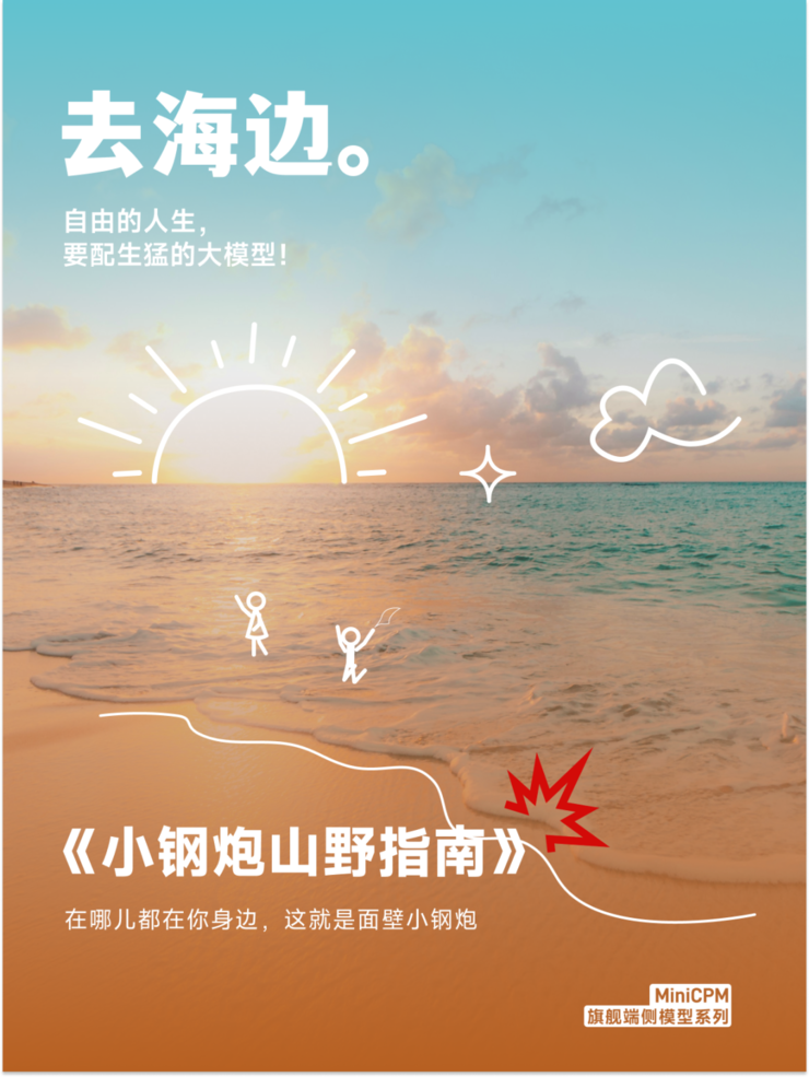 端侧chatgpt时刻！这家清华系大模型公司赶在openai、苹果之前