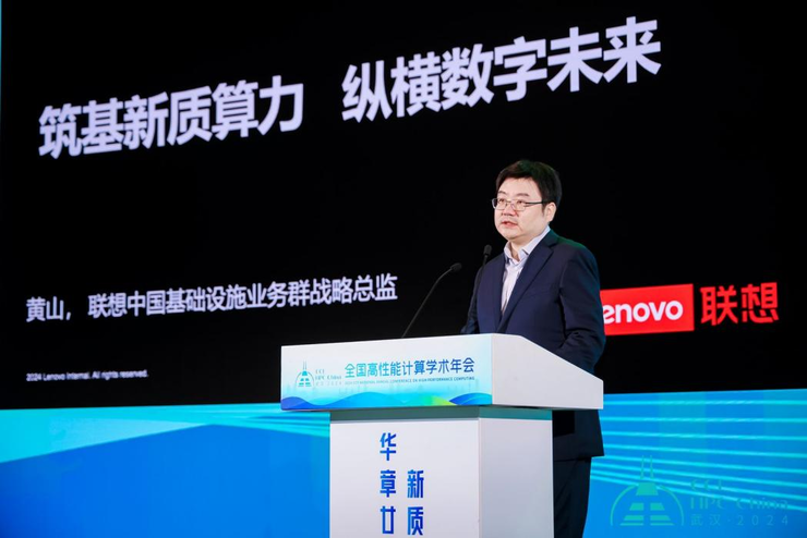 联想黄山：「超智融合」成算力新趋势，联想打造异构智算平台