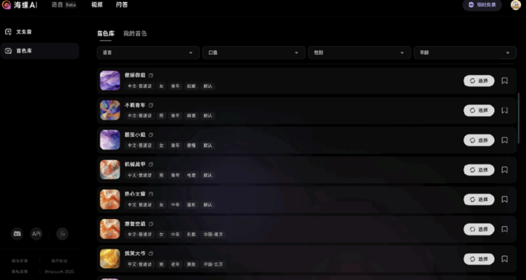 几十个测试后，发现海螺语音与 elevenlabs 掰手腕的能力不是盖的