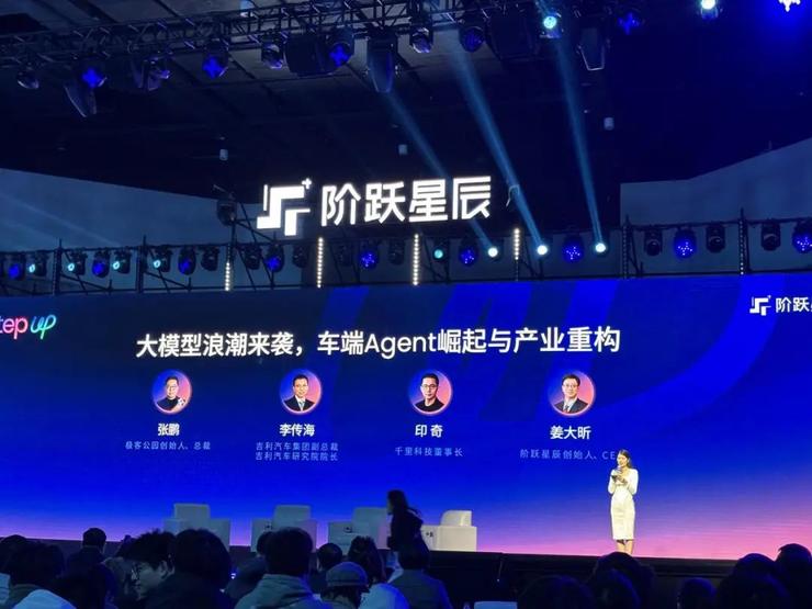 阶跃生态开放日：聚焦智能终端 agent，率先布局端侧全产业
