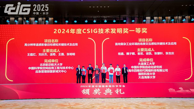 【动态】中国图象图形学学会颁奖典礼在长沙隆重举行