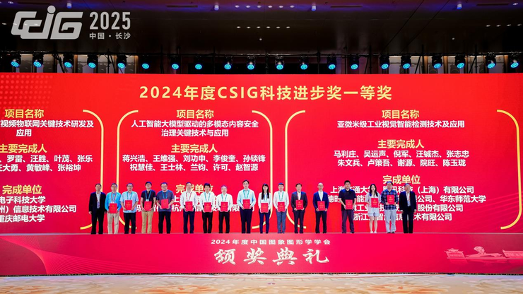 【动态】中国图象图形学学会颁奖典礼在长沙隆重举行