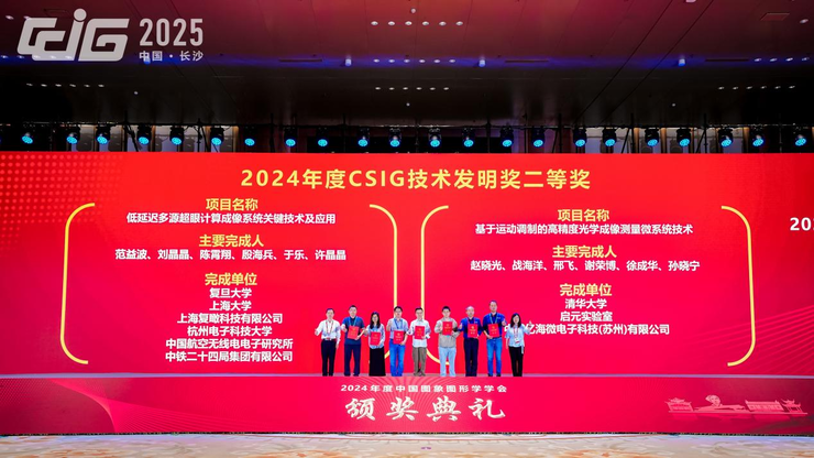 【动态】中国图象图形学学会颁奖典礼在长沙隆重举行