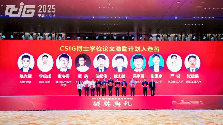 【动态】中国图象图形学学会颁奖典礼在长沙隆重举行