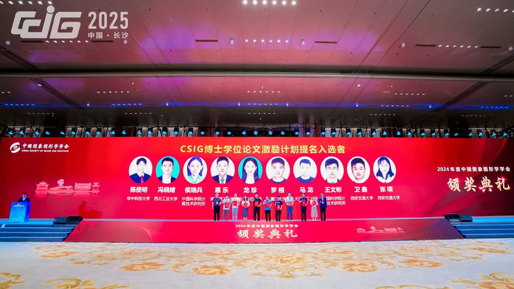 【动态】中国图象图形学学会颁奖典礼在长沙隆重举行