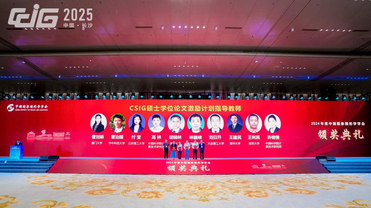 【动态】中国图象图形学学会颁奖典礼在长沙隆重举行