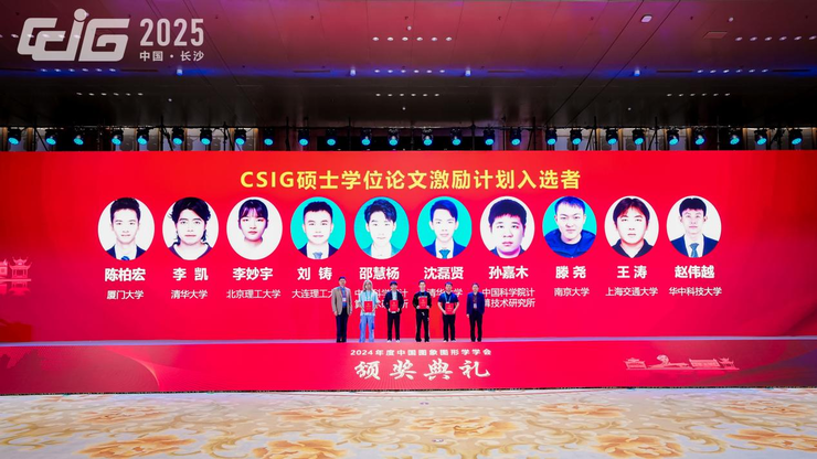 【动态】中国图象图形学学会颁奖典礼在长沙隆重举行