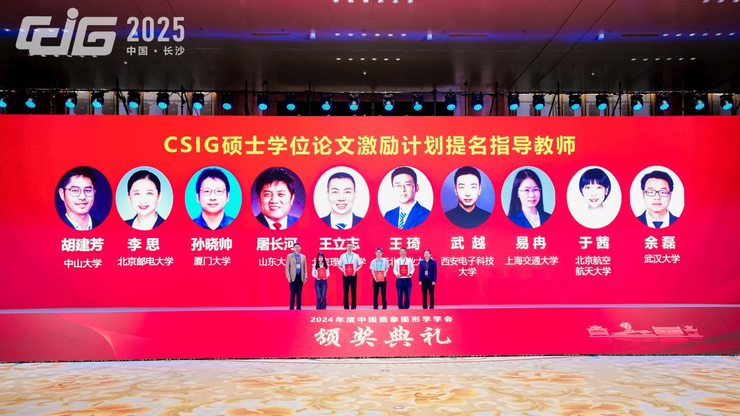 【动态】中国图象图形学学会颁奖典礼在长沙隆重举行