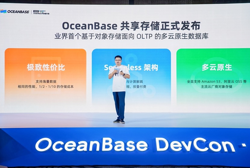 oceanbase一体化架构再升级，升级首业内首发“共享存储”产物