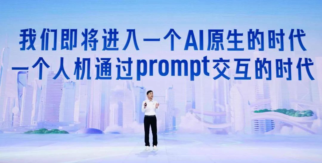 李彦宏在百度世界2023：我们即将进入一个ai原生的时代