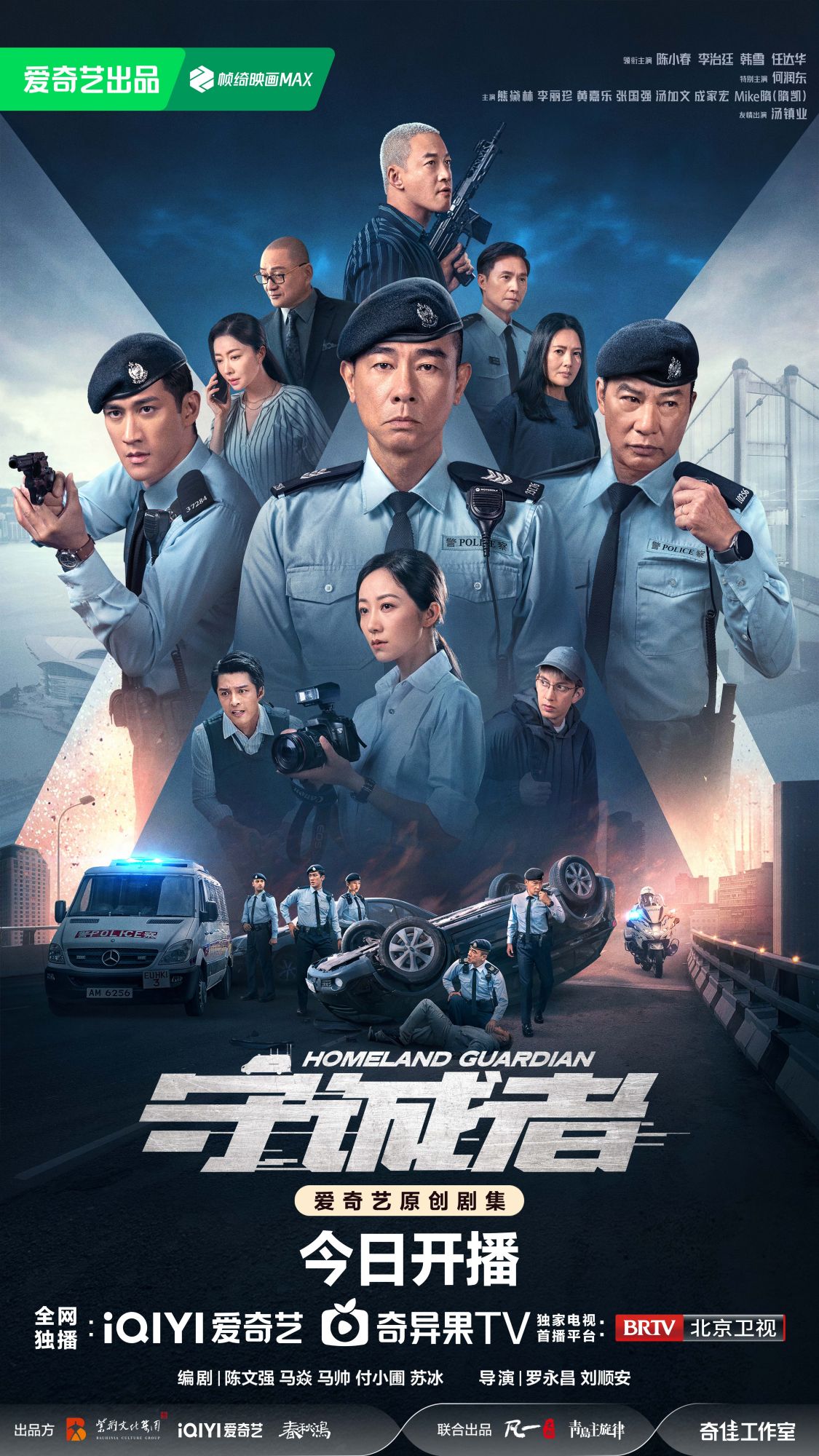 守诚者_群像海报绿标有信息_20250701_195131.jpg